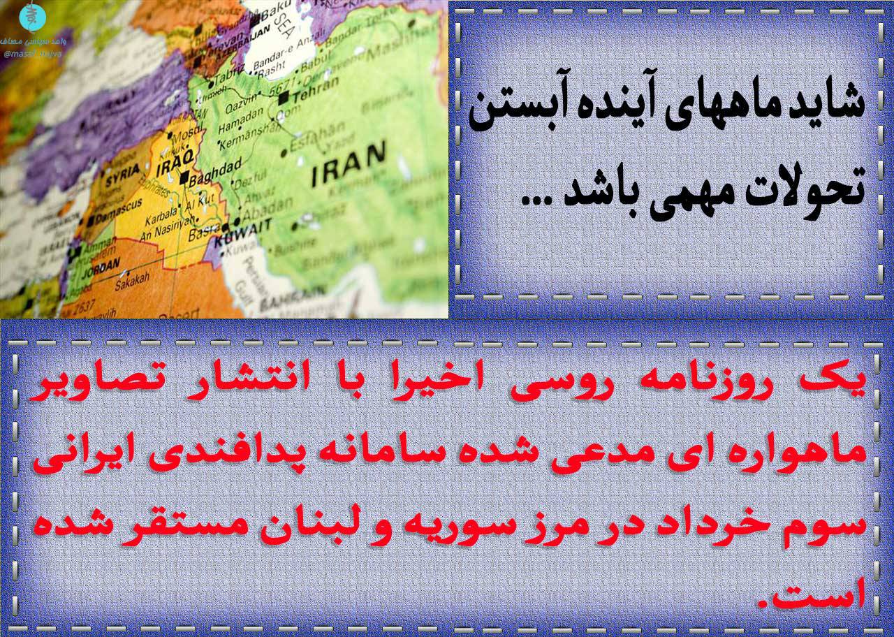 شاید ماههای آینده آبستن تحولات مهمی باشد ...